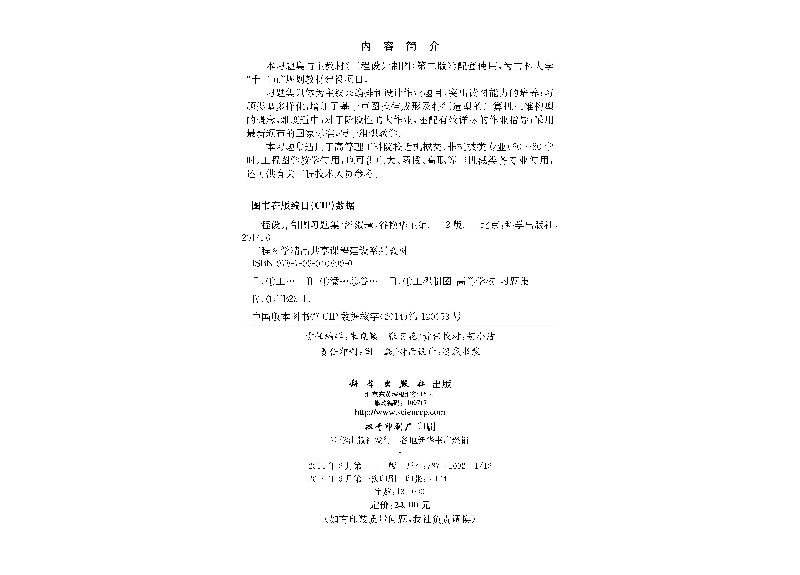 工程设计制图习题集(第二版)潘淑璋谷艳华 科学出版社 高等理工科院校近机械类、非机械类专业9787030408990
