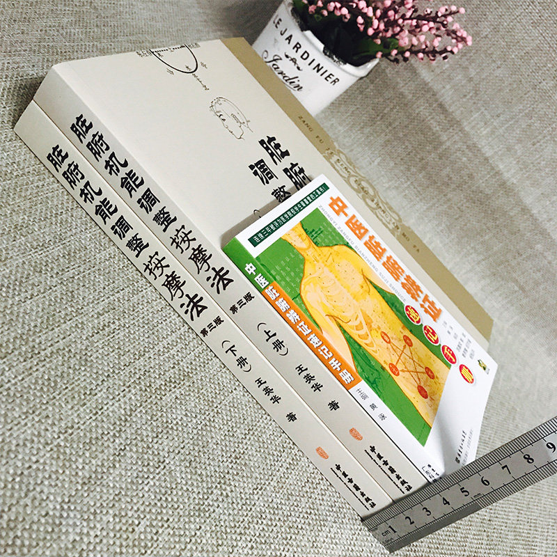 脏腑机能调整按摩法(上下册)+中医脏腑辨证速记手册 全套3本 中医学养生保健参考技术培训教材书籍