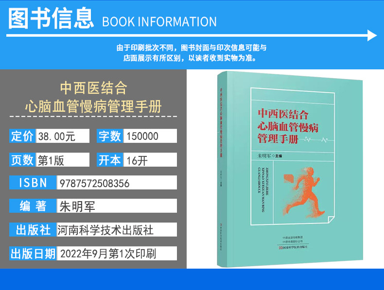 正版中西医结合心脑血管慢病管理手册 朱明军主编 心脑血管慢性疾病治疗方法书籍 中医西医心脑血管疾病常见疾病鉴别诊断治疗书籍