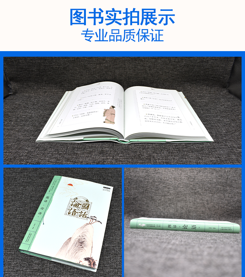 图话《论语》中医师承学堂 龙若飞 编著 中国中医药出版社 9787513279185