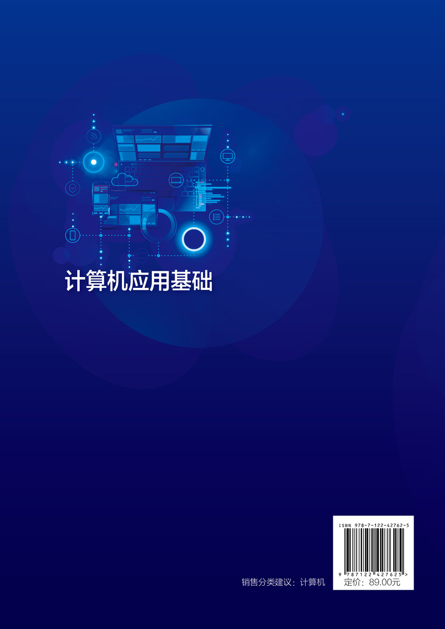 计算机应用基础 高东日 计算机基础操作 办公软件应用 网络技术 网页制作 多媒体技术 信息安全 高等学校大学计算机基础课通识教材
