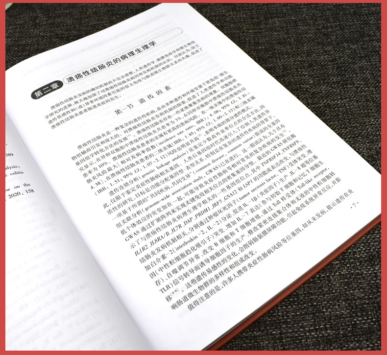正版精装 溃疡性结肠炎的中西医结合治疗 重点专病专科系列丛书 唐志鹏 郝伟伟 科学出版社 9787030685971