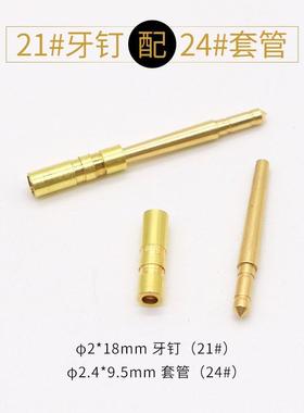 武汉金光钉齿科材料特殊套钉 义齿工厂石膏套钉送胶套