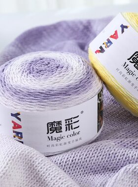 200克彩虹渐变牛奶棉毛线团围巾七星斗篷帽子钩针diy手工编织材料