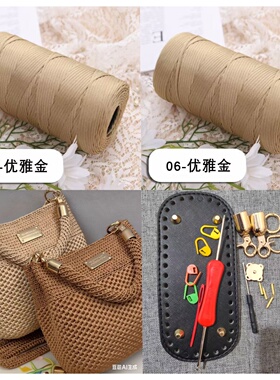 手工diy编织包 材料丝光棉麻线 单肩包 钩织教程 带包底配件