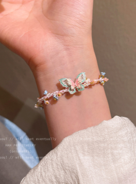 「蝶意莺情」花朵蝴蝶编织手绳 精致甜美高颜值手链女小清新手饰