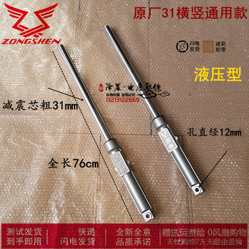 江苏宗申电动三轮车前减震避震器31/ 33mm粗杆竖孔液压减震 原厂 - 图2