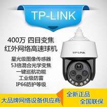 TPLINK IPC5453X quad zoom version 4 million infrared starlight camera wired outdoor cruising ball machine