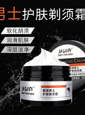 男士剃须膏固体泡沫膏