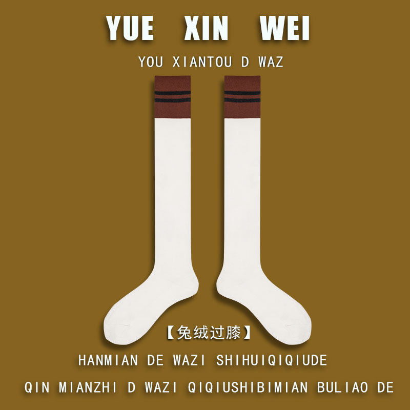 兔绒过膝袜女拼色秋冬季外穿日系少女ins潮高筒袜长筒袜膝盖上面,淘宝优惠券,粉丝福利购,淘宝优惠卷
