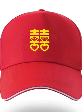 喜事红色纯棉鸭舌帽定制LOGO印字乔迁搬家喜宴婚宴棒球帽鸭舌帽