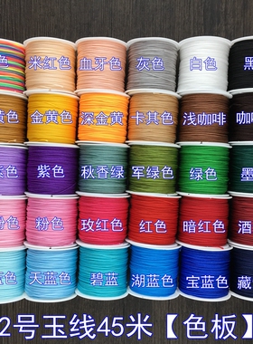 台湾玉线中国结手链串珠