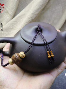茶壶绳紫砂壶挂绳文玩手工饰品绳
