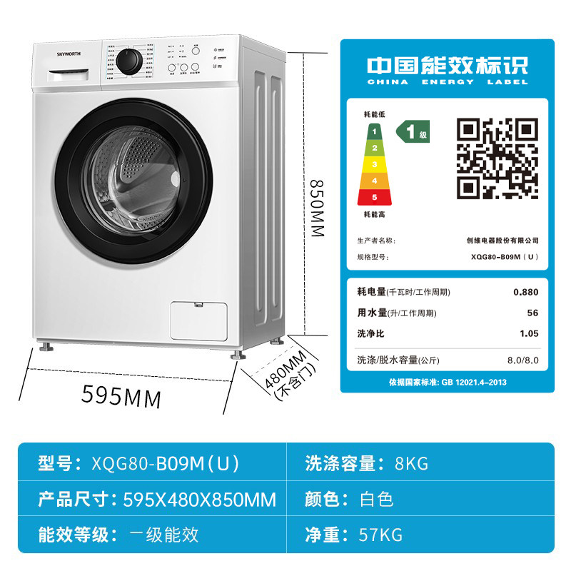 创维8公斤大容量滚筒洗衣机全自动家用小型宿舍租房超薄嵌入式 - 图3