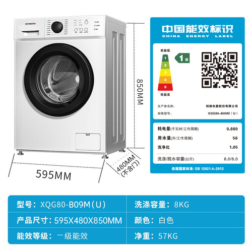 创维8公斤大容量滚筒洗衣机全自动家用小型宿舍租房超薄嵌入式 - 图3