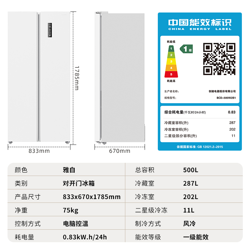 创维500L一级能效大容量家用冰箱双开门大冰箱超薄嵌入风冷无霜 - 图3