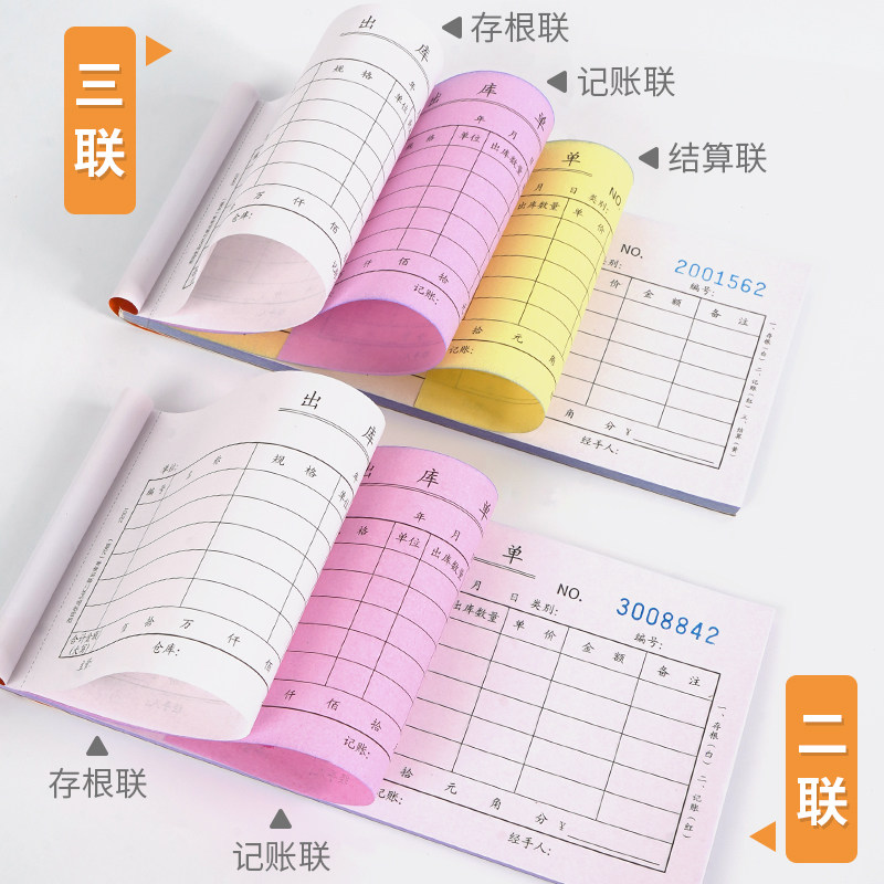 10本54K出库单入库单二联三联仓库车间单收料单二联出库单入库单三联手写出货单进货单据本无碳复写定制,淘宝优惠券,粉丝福利购,淘宝优惠卷