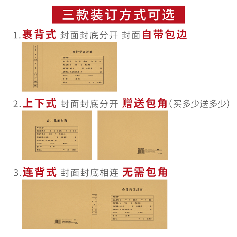 买五送一50套大号a4凭证封面会计凭证封面A4记账凭证封面a4凭证盒档案收纳盒硬盒大号牛皮纸装订封皮 可定制 - 图1