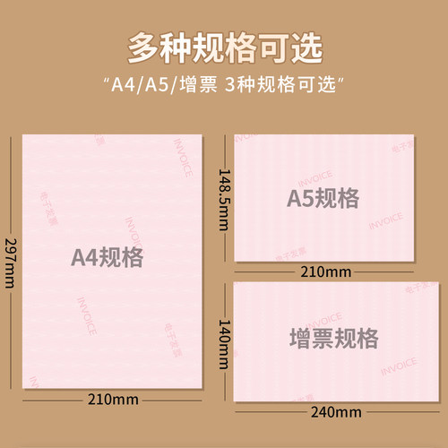 用友西玛A5电子发票打印纸 a4尺寸发票打印纸通用空白电子发票打印纸 增值税电子普通发票打印纸 240*140mm - 图0