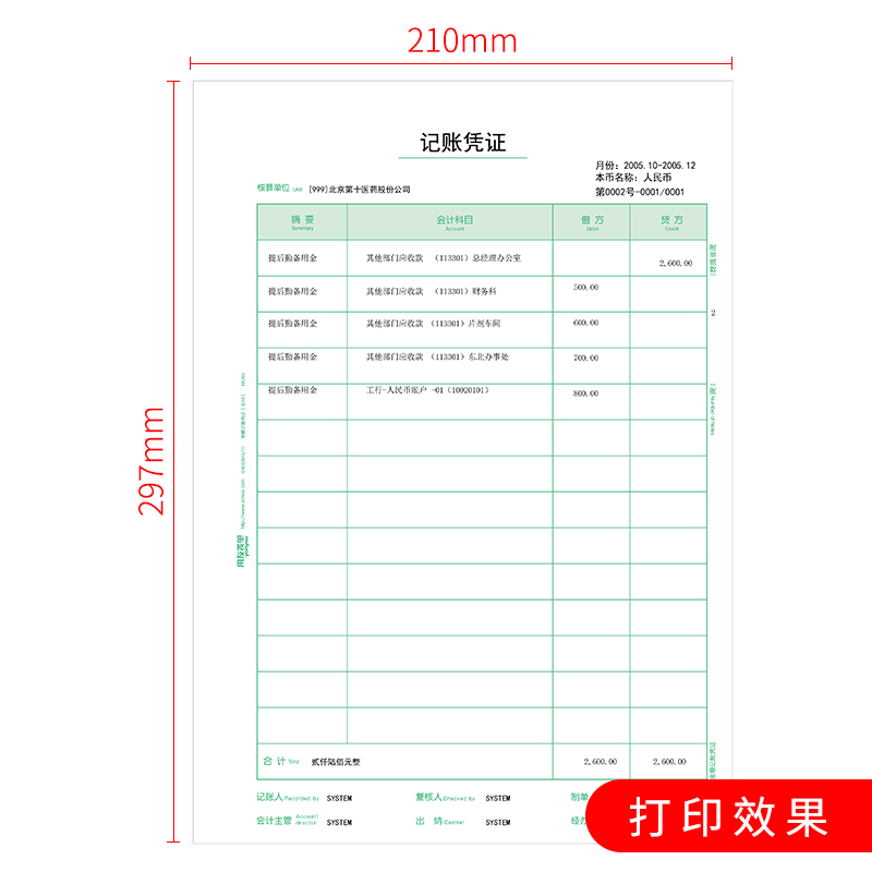 用友A4凭证纸打印纸会计记账凭证打印纸a4竖版金额记账凭证纸用友凭证打印纸KPJ105用友软件适用T3 好会计 - 图2