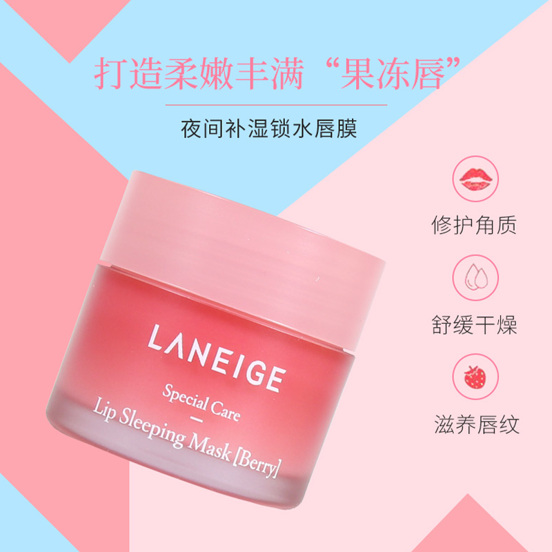 香港卓悦海外旗舰店兰芝果冻唇膜20g去死皮淡化唇纹修护Laneige草莓味睡眠润唇膏正装2