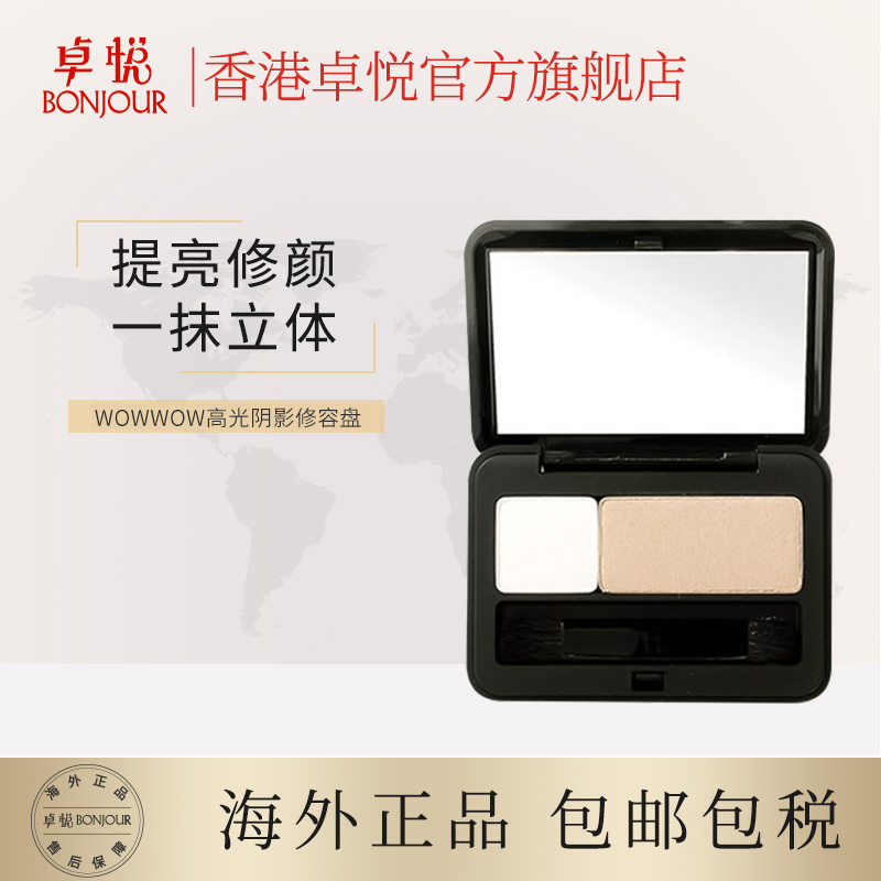 香港卓悦海外旗舰店wowwow雕琢塑颜高光阴影修容盘两用一体提亮瘦脸部侧影修容粉集货0