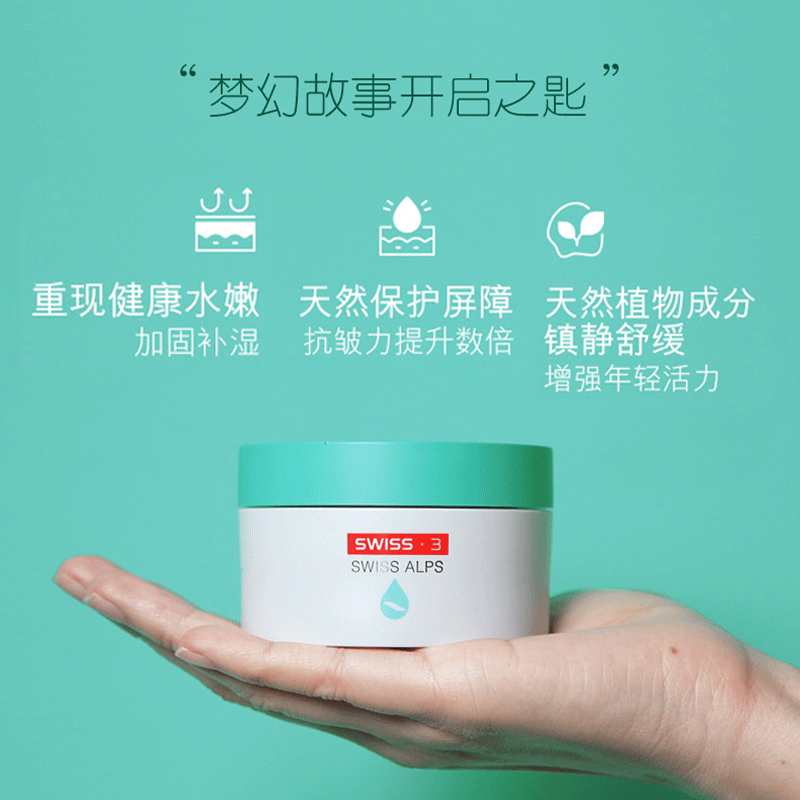香港卓悦海外旗舰店Swiss3梦幻霜50ml屏障修复敏感肌Alps抗污染舒缓保湿面霜乳霜集货2