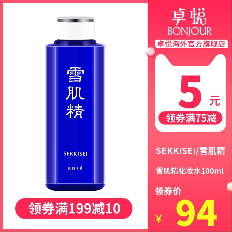 Sekkisei 雪肌精 图片 价格 正品 怎么样 天猫国际