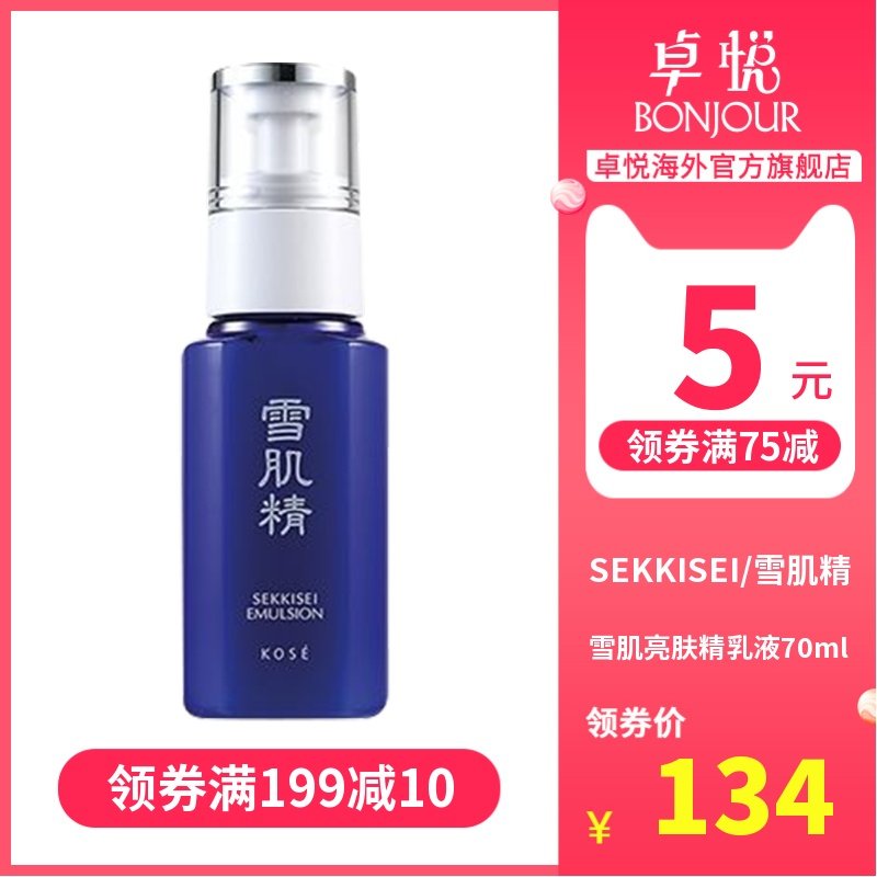 雪肌精水乳 图片 价格 正品 怎么样 天猫国际