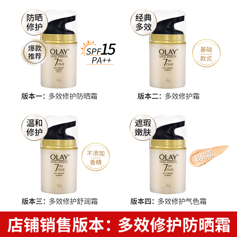 香港卓悦海外旗舰店olay玉兰油多效修护霜女50g七效合一面霜7重多效防晒霜SPF15集货1