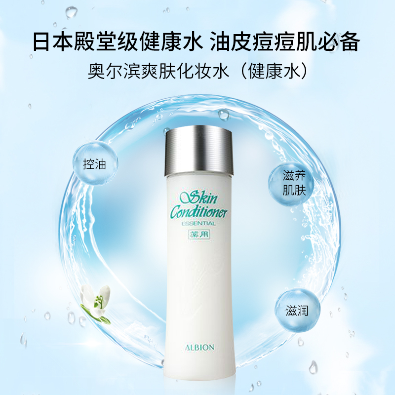 香港卓悦海外旗舰店Albion澳尔滨奥比虹健康水330ml日本爽肤水精华化妆水保湿水集货2