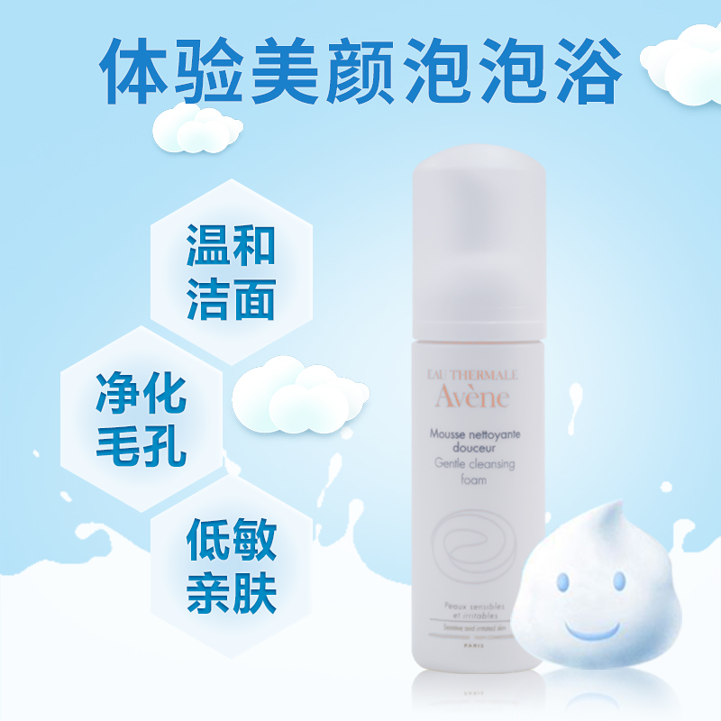 香港卓悦海外旗舰店Avene雅漾洗面奶保湿补水深层清洁泡沫洁面慕斯泡沫敏感肌肤集货2
