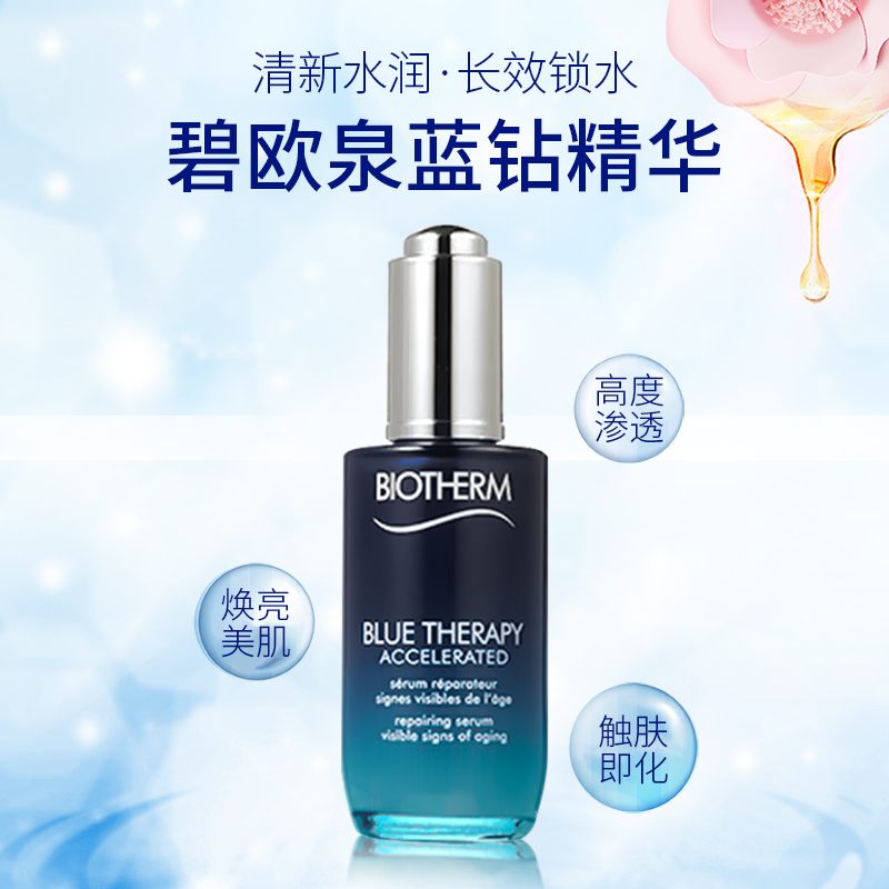 香港卓悦海外旗舰店碧欧泉蓝源精华液50ml女紧致修复活泉补水抗初老面部肌底精华集货2