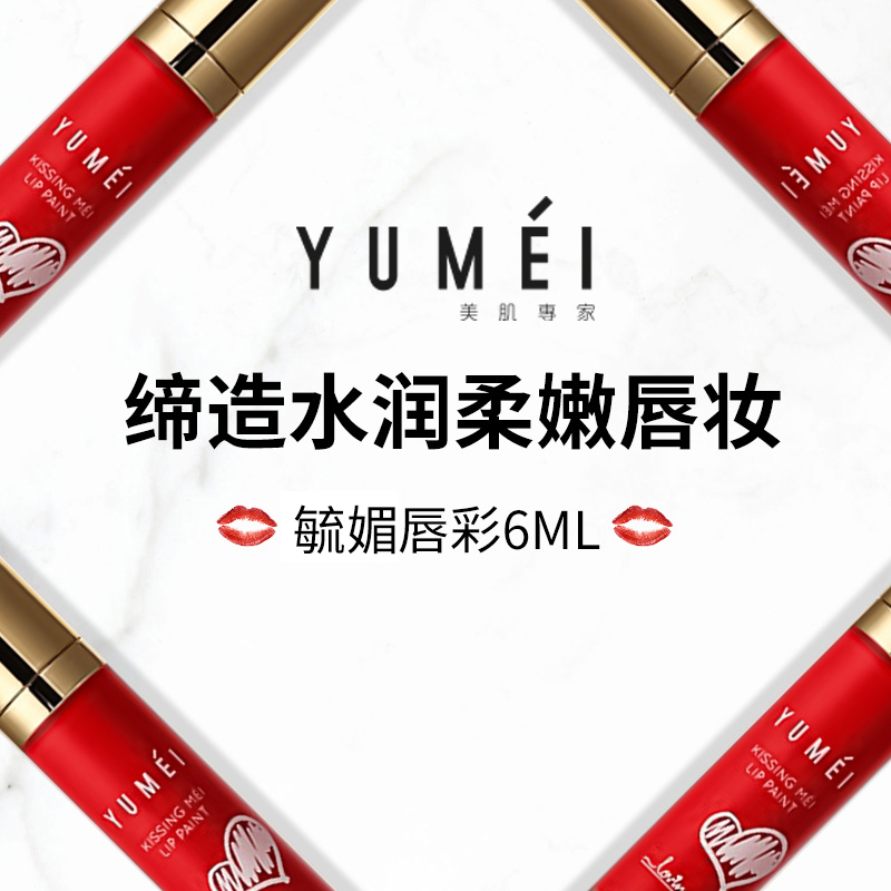 香港卓悦海外旗舰店YUMEI毓媚唇彩6ml 保湿滋润补水女不脱色唇釉唇蜜学生款口红集货2