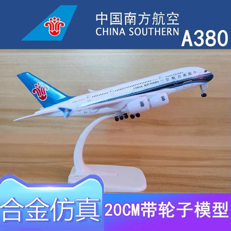 空客A380南航飞机模型民航客机波音747仿真航模飞机模型国航模型-图0