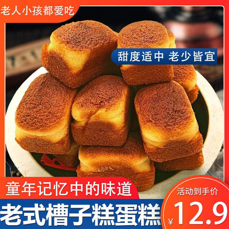 老蛋糕面包老式鸡蛋糕无水槽子糕特产老北京糕点心小面包整箱早餐