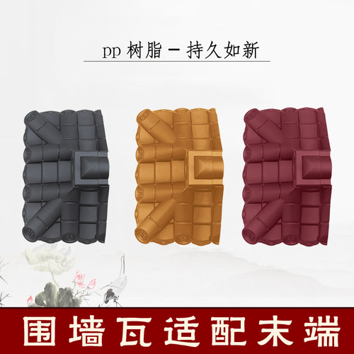 37墙中号堵头塑料双面一体末端仿古墙头新中式围墙瓦收边封头收口 - 图0
