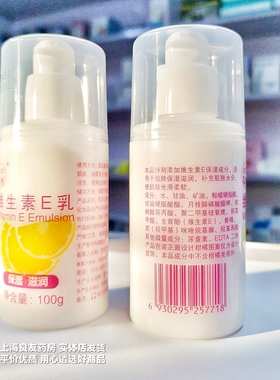 [包邮]维生素E乳100g苏宇维生素e霜面霜护手保湿滋润补水身体乳液