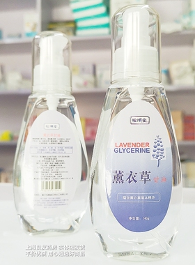 【买3包邮 买4送1】怡顺堂薰衣草甘油 可选怡顺堂140g特肤王100ml