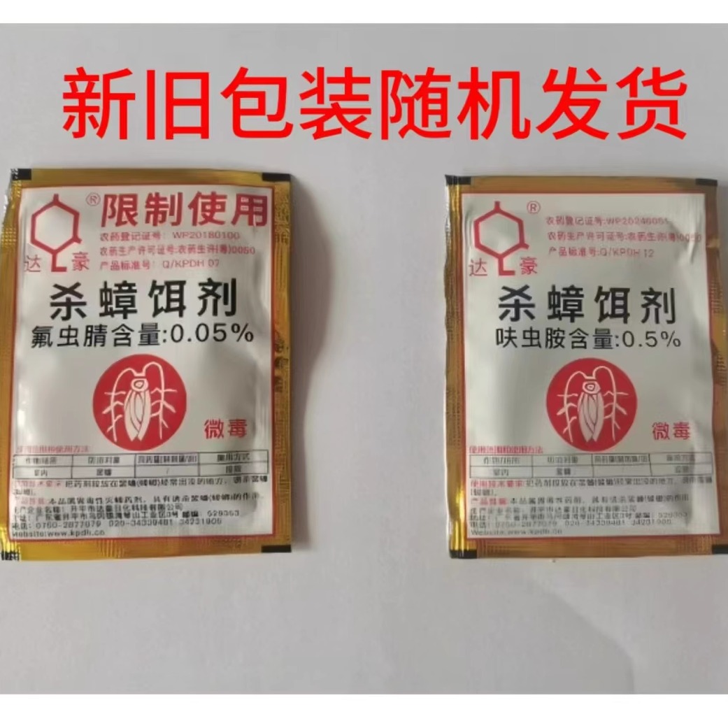 蟑螂药正品家用灭蟑强力大小通杀达豪除杀蟑螂全灭蟑杀蟑饵剂粉 - 图1