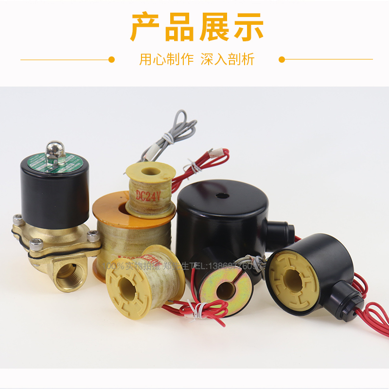 全铜2W电磁阀水阀线圈AC220VDC24V12V 2分 4分 6分 1寸2 1寸半2寸 - 图0