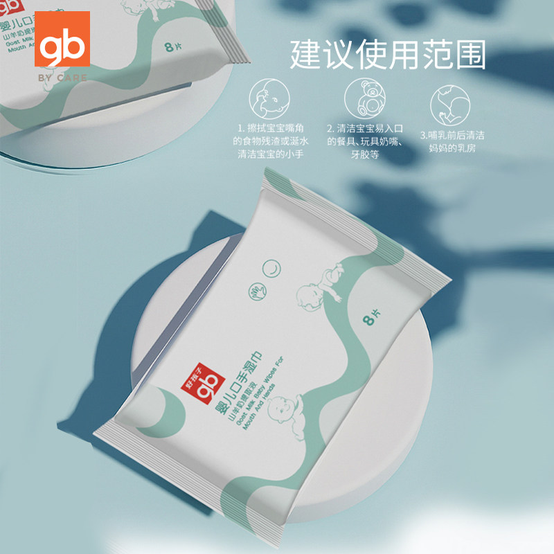好孩子小包山羊奶宝宝便携*湿纸巾 天誉尚品母婴湿巾