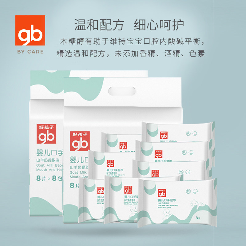 好孩子小包山羊奶宝宝便携*湿纸巾 天誉尚品母婴湿巾