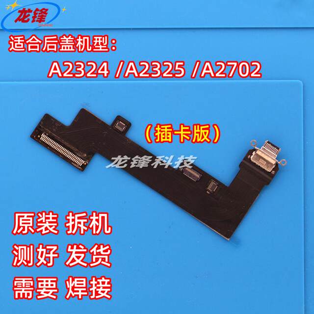 Tablet AIR4 charging tail plug A2316 tail plug interface