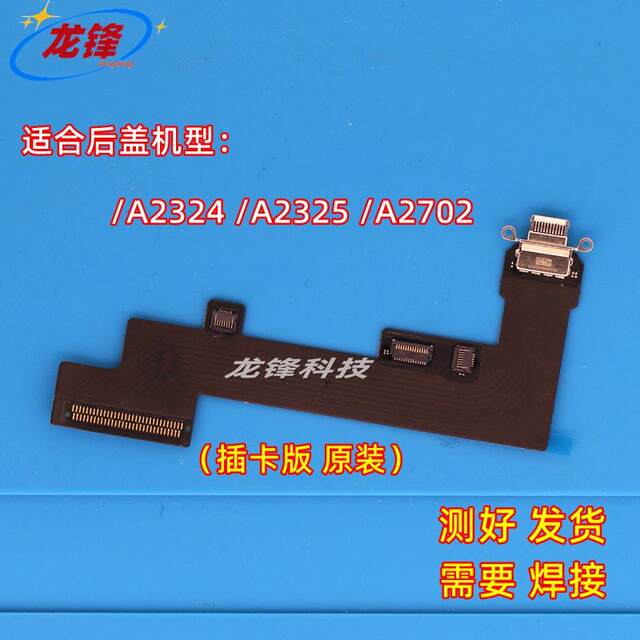 Tablet AIR4 charging tail plug A2316 tail plug interface