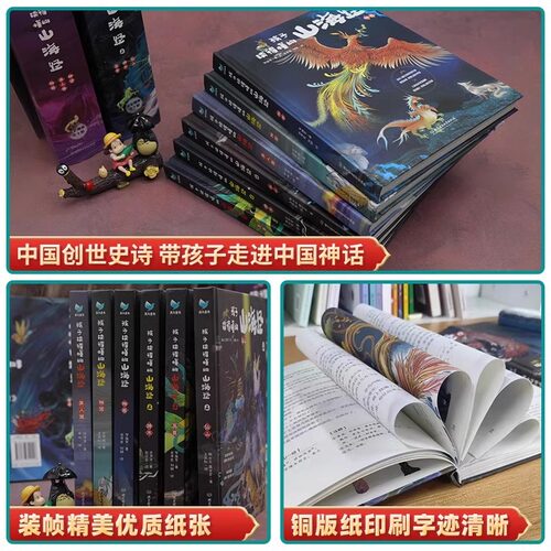 孩子读得懂的山海经礼盒装全6册 神话 神兽 异人国 中国民间神话故事小学生阅读课外书二三四五年级8-16周岁少儿图书籍彩图正版 - 图1