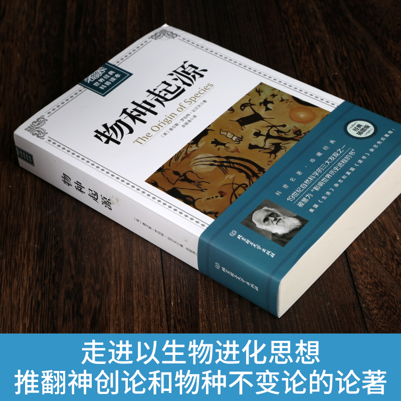 物种起源 正版达尔文原著自然进化遗传生物学畅销著作 插图经典版 青少年高中生阅读自然科学科普读本 - 图1