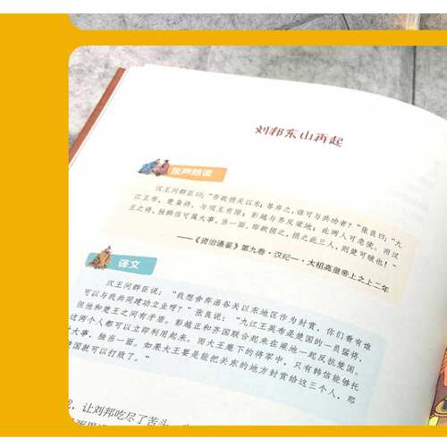 孩子读得懂的资治通鉴书籍正版原著给6-12岁青少年小学生儿童课外中国古代历史类书籍白话版全集无删减漫画史记故事 - 图1