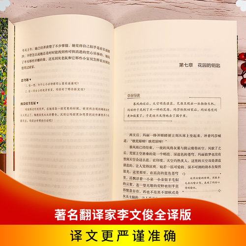 秘密花园书籍经典名著正版书小学生四年级五年级的六年级四五儿童版课外课外阅读4-5-6年级伯内特原著全套少年读物小说书籍-图0