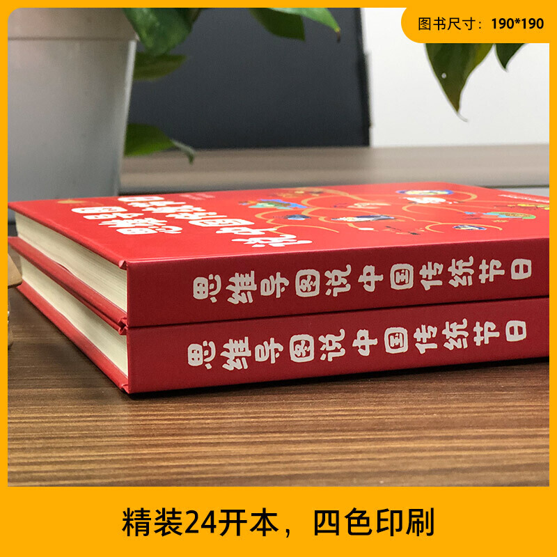 【精装】 思维导图说中国传统节日 6-9-12岁一二三年级小学生儿童课外阅读传统图画书绘本集 中华古代神话民间寓言故事文化书籍